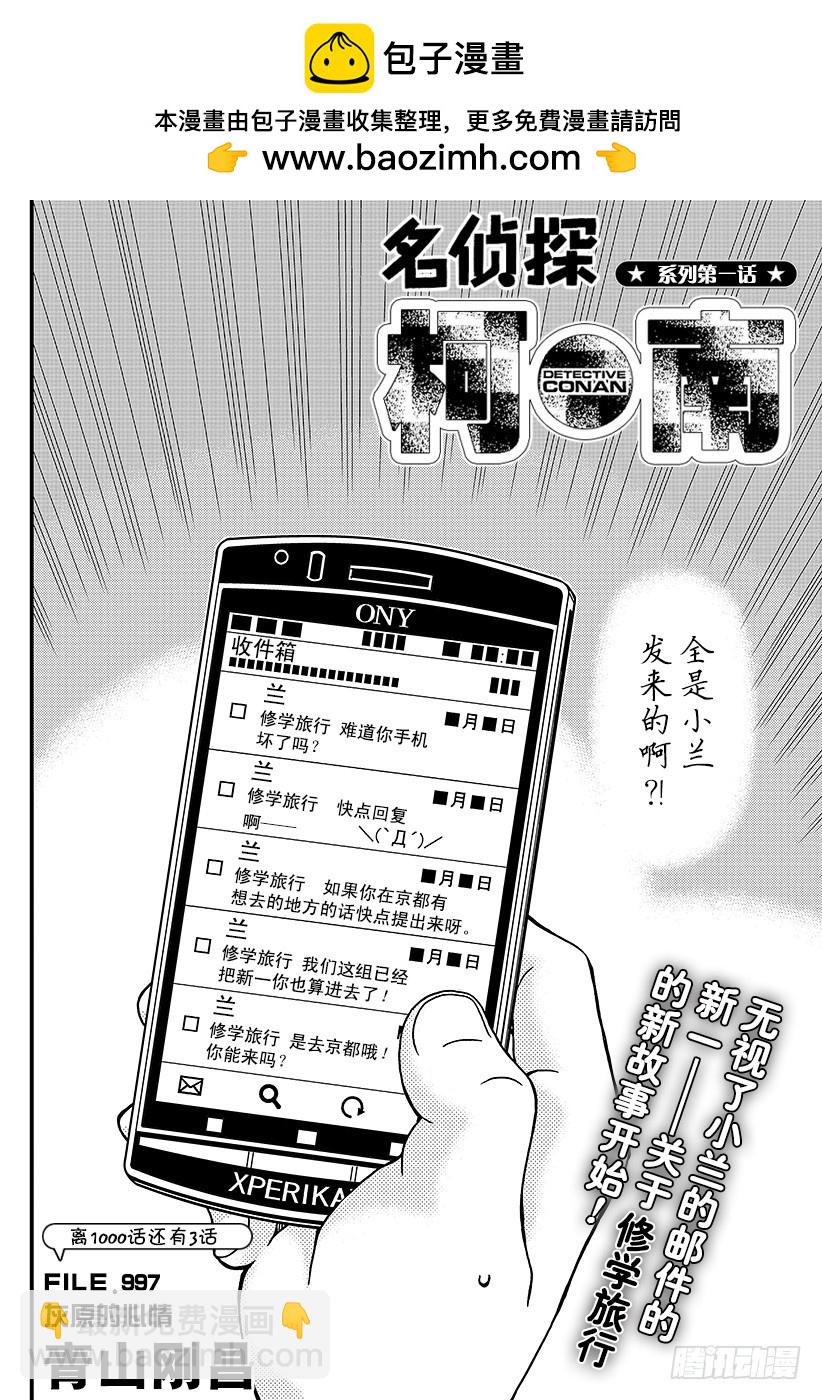 🍟名侦探柯南 FILE.997 灰原的心情 第2页