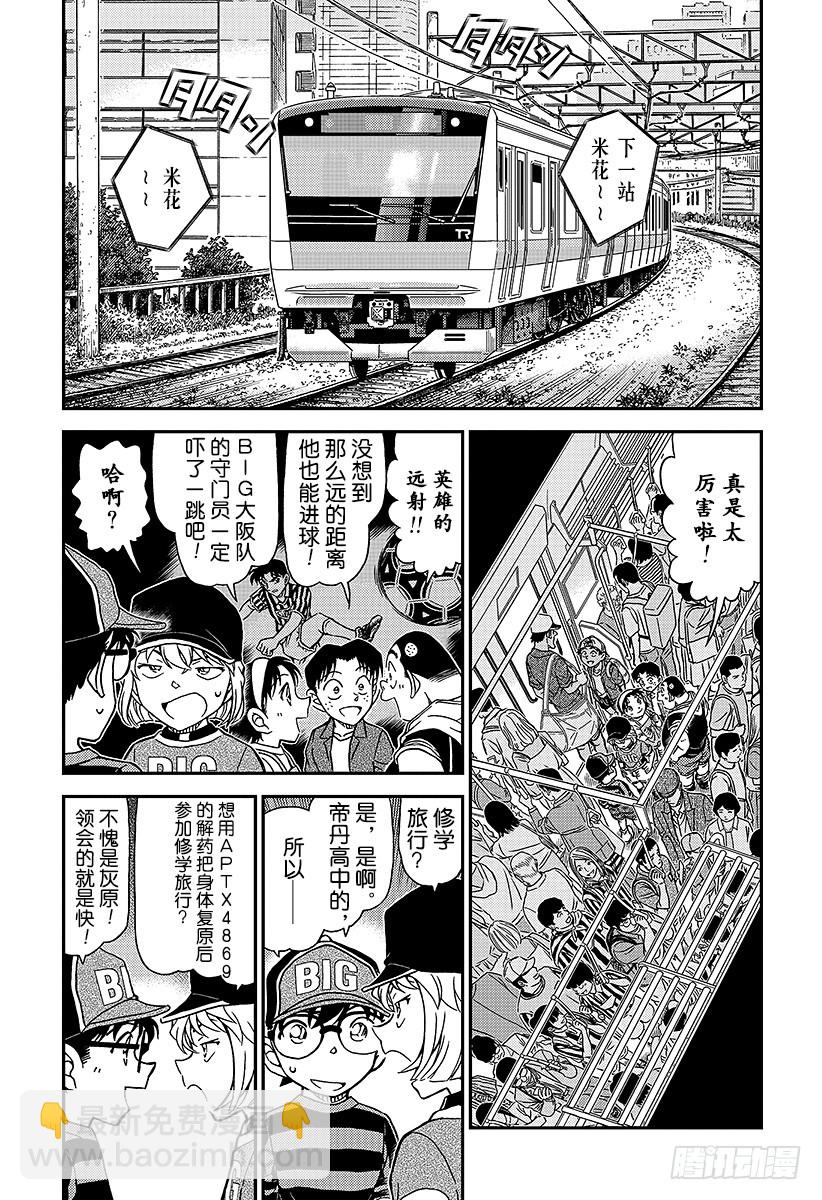 🍟名侦探柯南 FILE.997 灰原的心情 第3页
