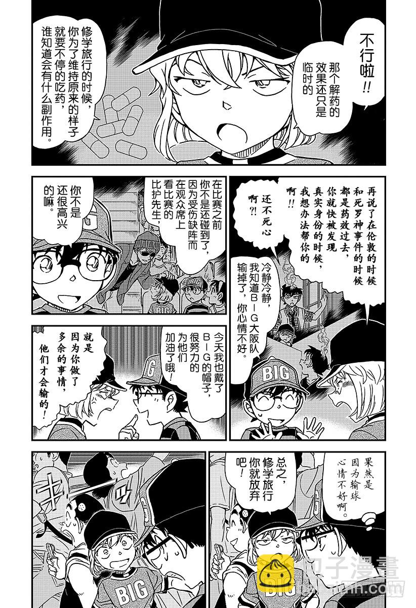 🍟名侦探柯南 FILE.997 灰原的心情 第4页