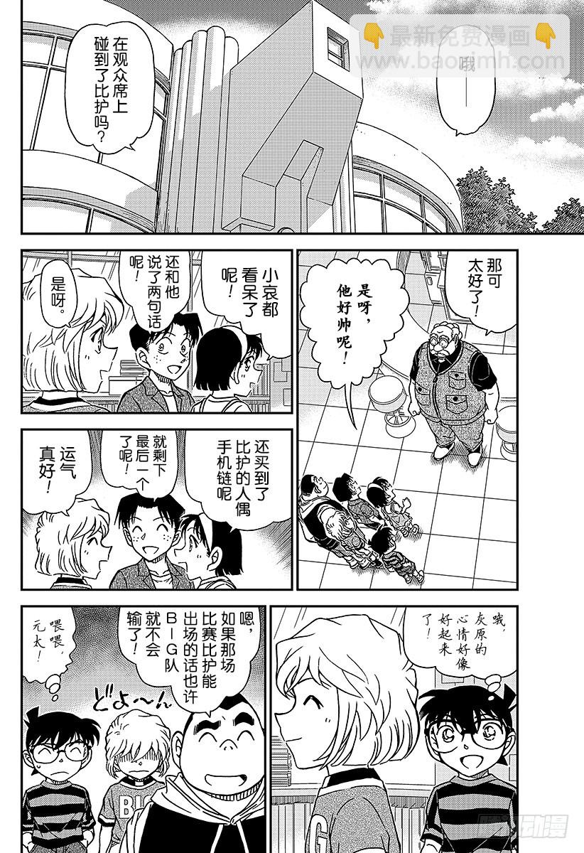 🍟名侦探柯南 FILE.997 灰原的心情 第6页