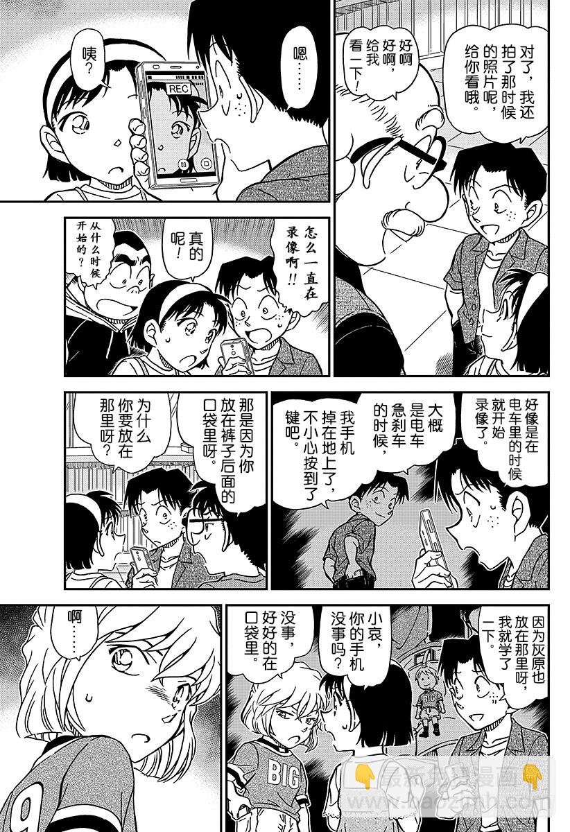 🍟名侦探柯南 FILE.997 灰原的心情 第7页