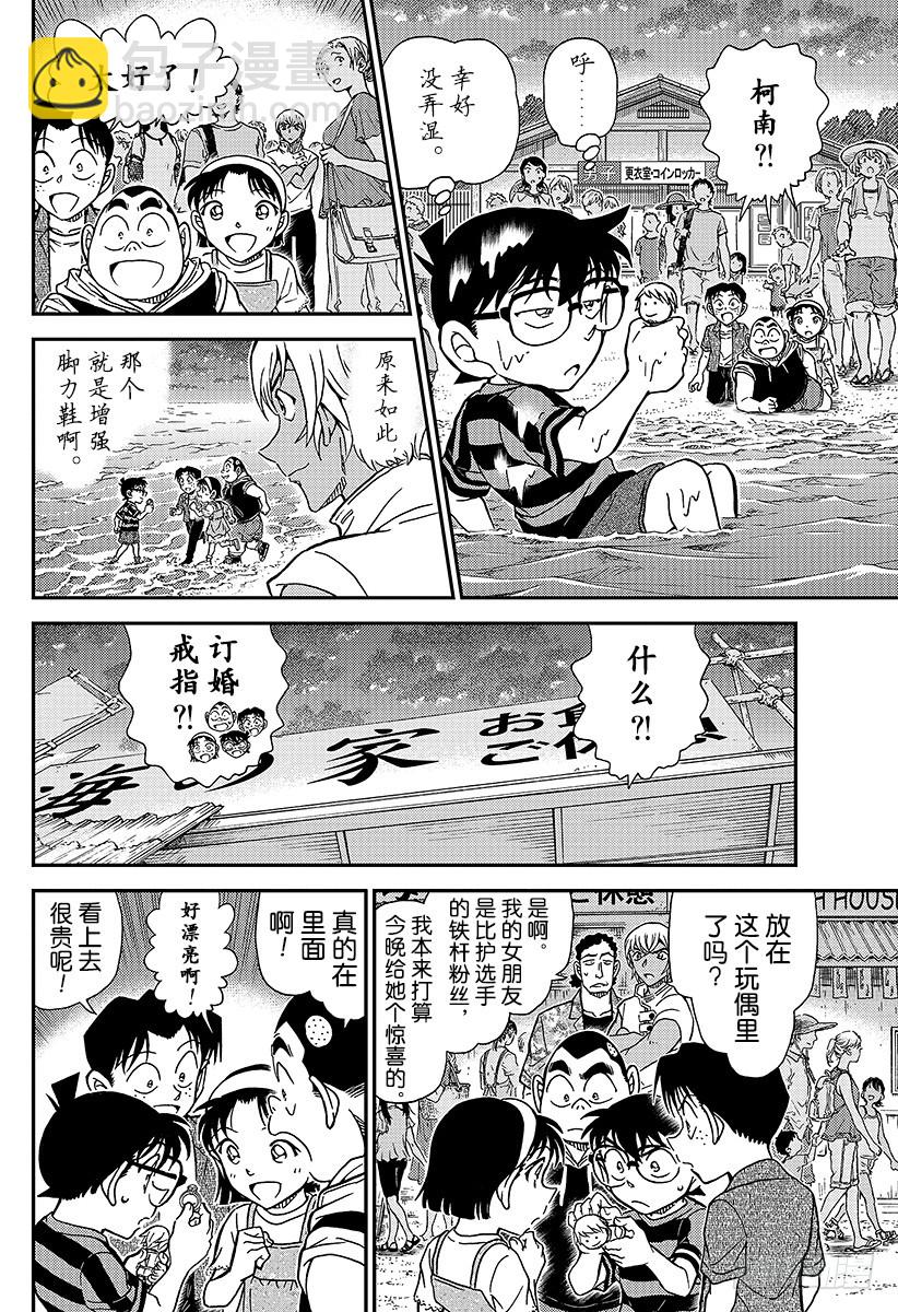 🍟名侦探柯南 FILE.999 那可是非同一般 第12页