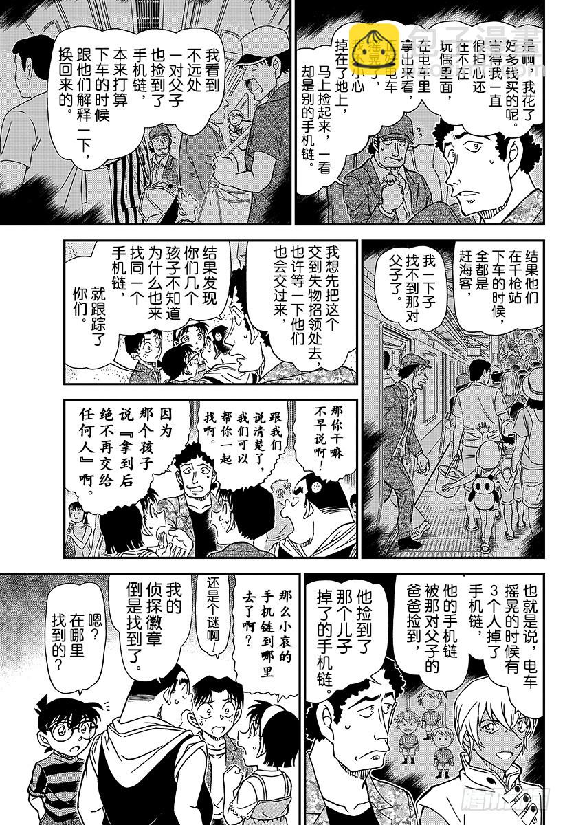 🍟名侦探柯南 FILE.999 那可是非同一般 第13页