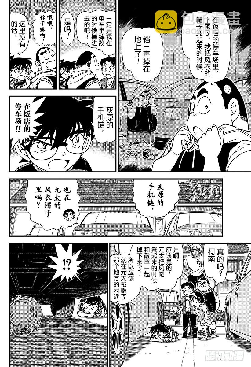 🍟名侦探柯南 FILE.999 那可是非同一般 第14页