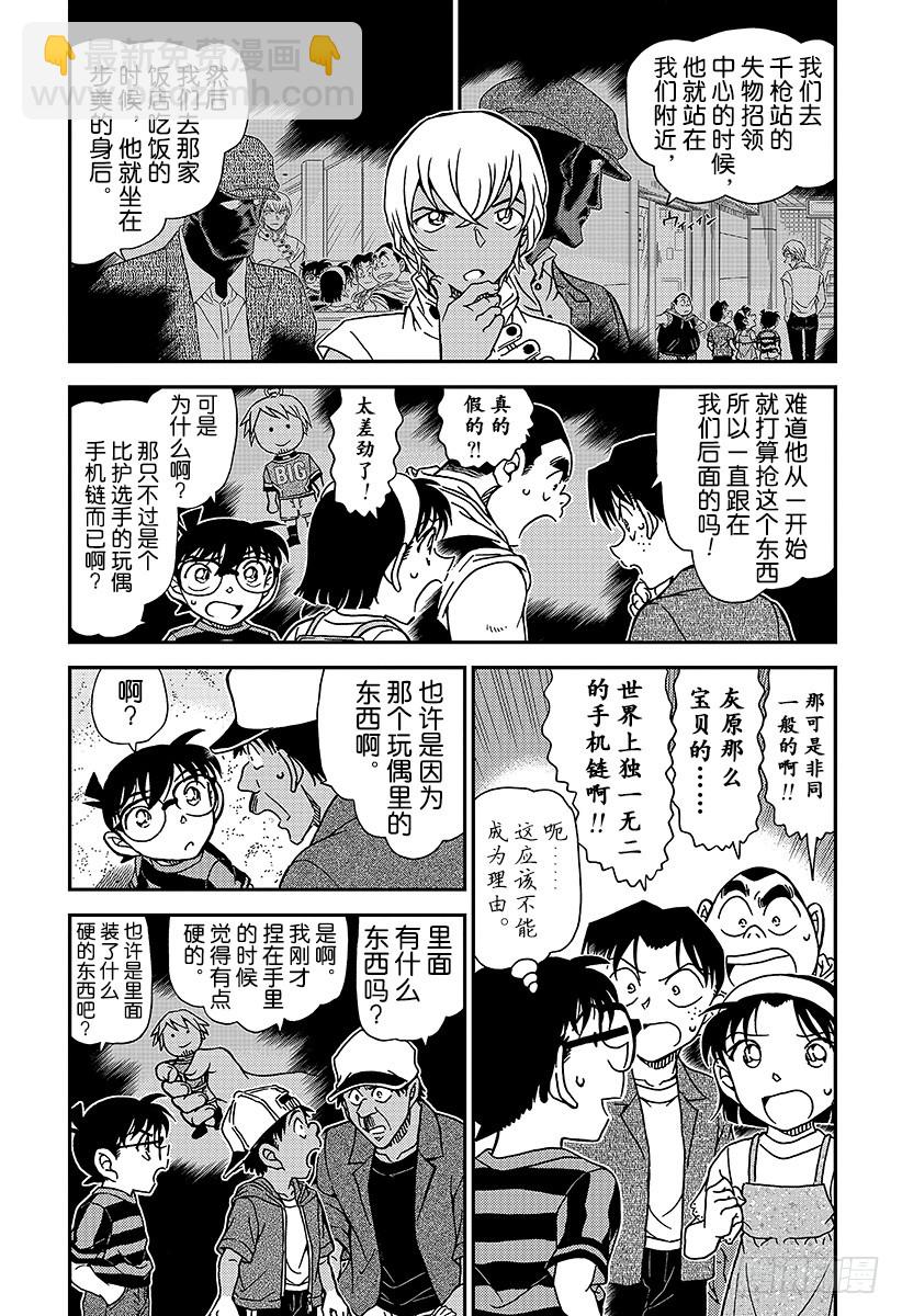 🍟名侦探柯南 FILE.999 那可是非同一般 第3页