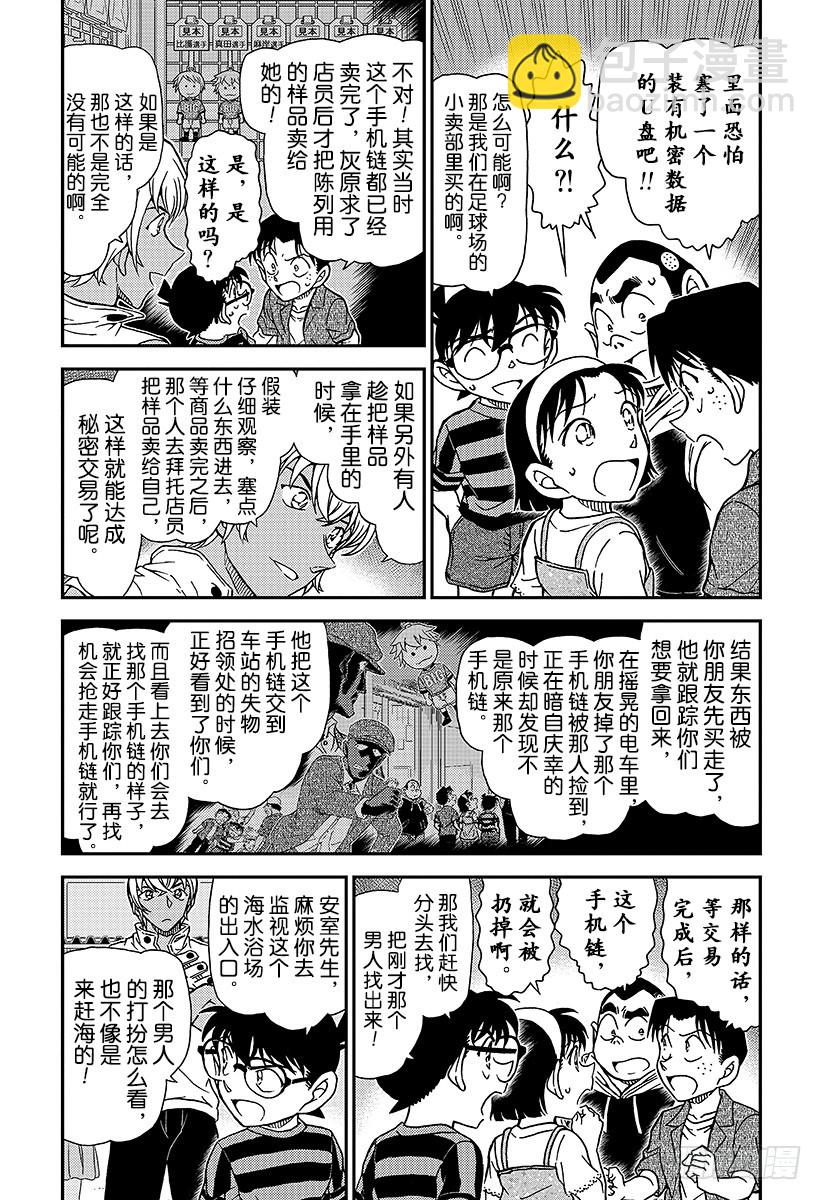 🍟名侦探柯南 FILE.999 那可是非同一般 第4页