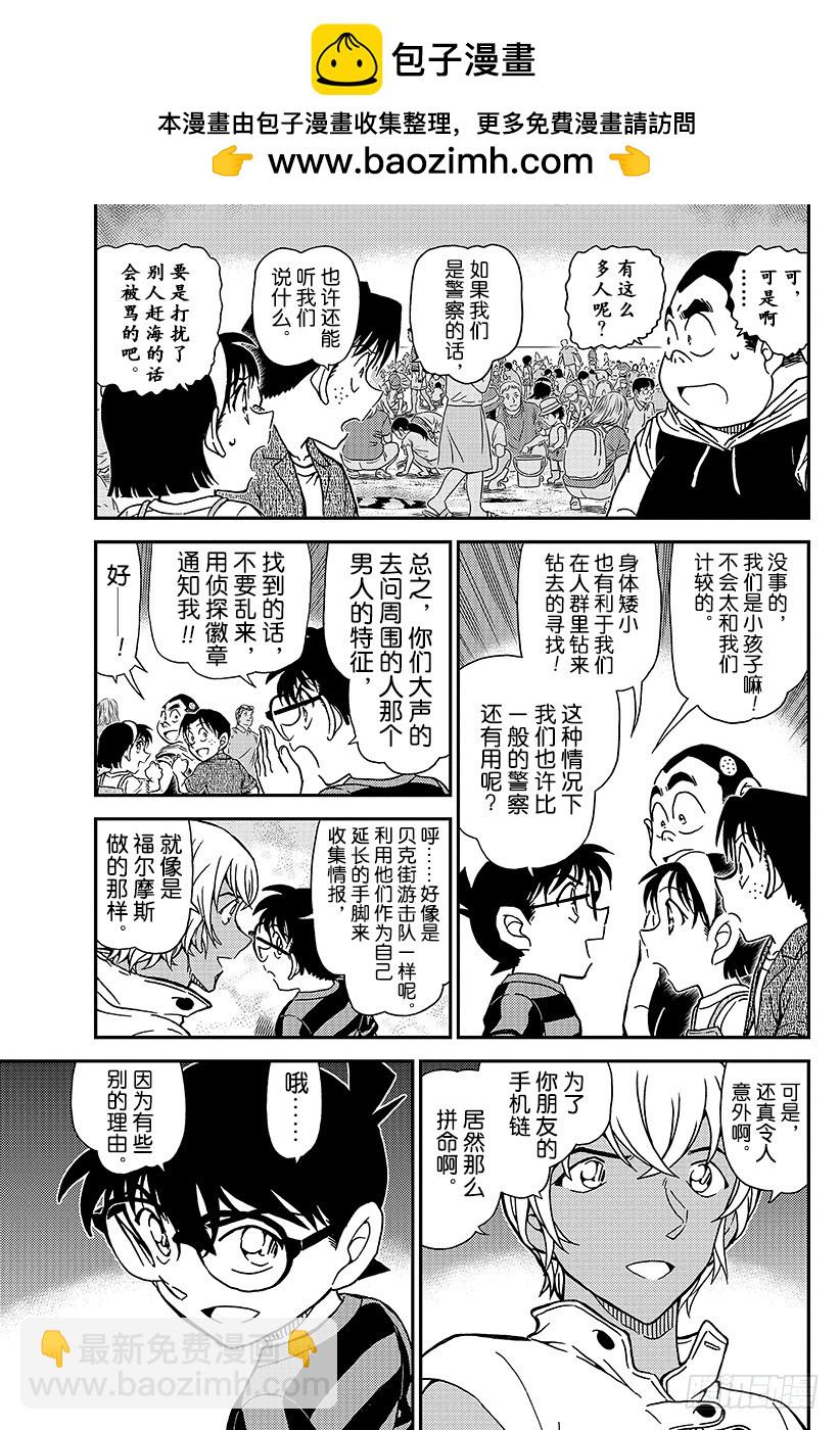 🍟名侦探柯南 FILE.999 那可是非同一般 第5页