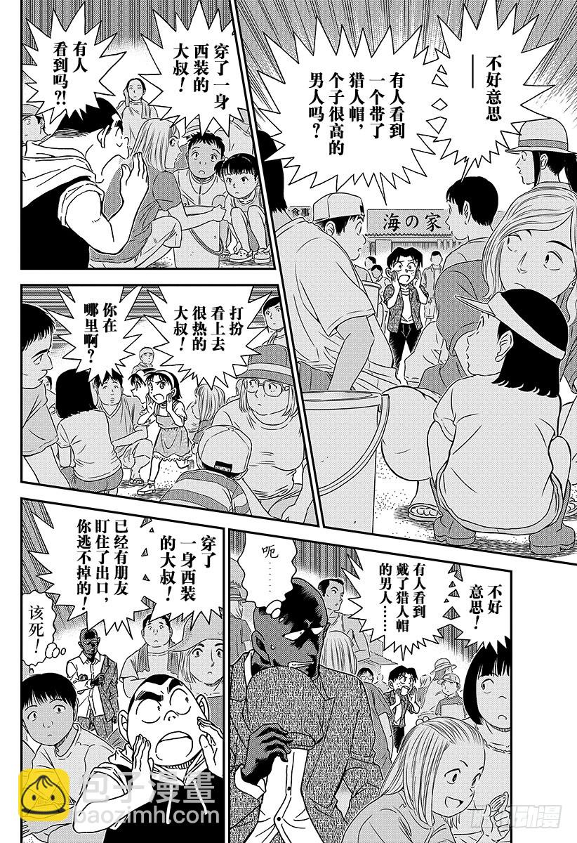 🍟名侦探柯南 FILE.999 那可是非同一般 第6页