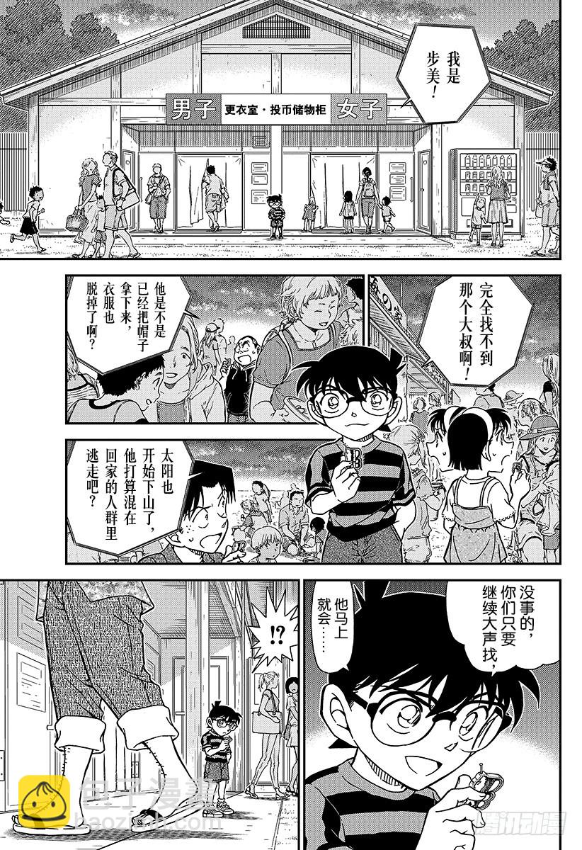 🍟名侦探柯南 FILE.999 那可是非同一般 第7页