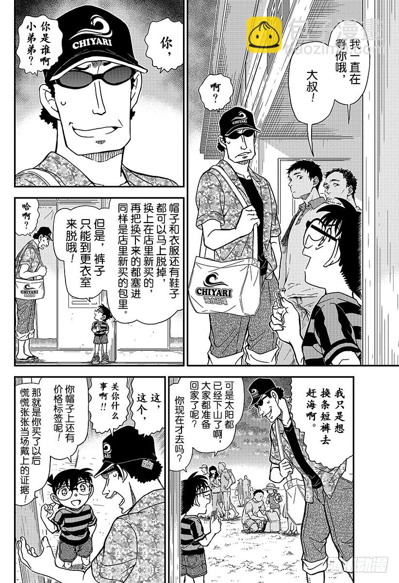 🍟名侦探柯南 FILE.999 那可是非同一般 第8页