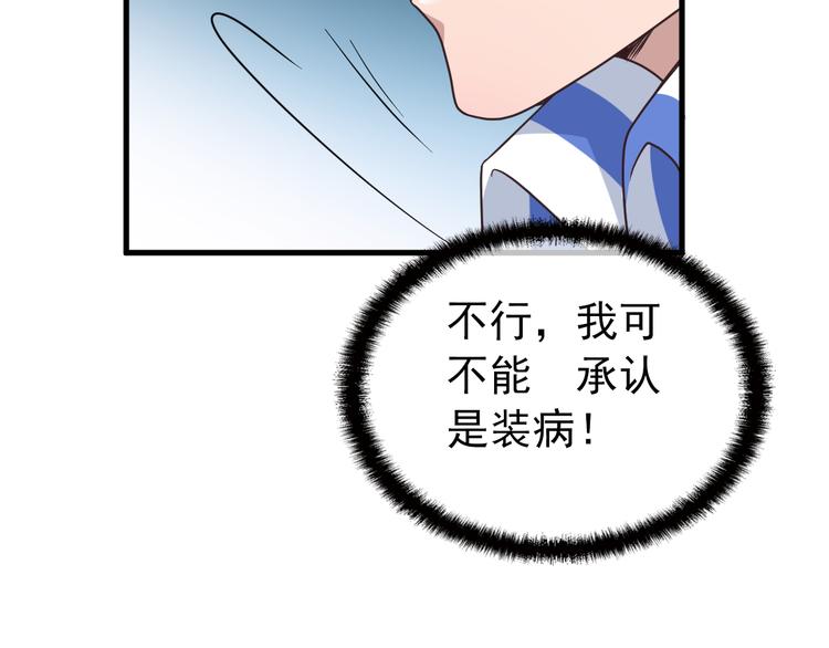 第11话 装病被情敌发现？！(1/3)-第11话