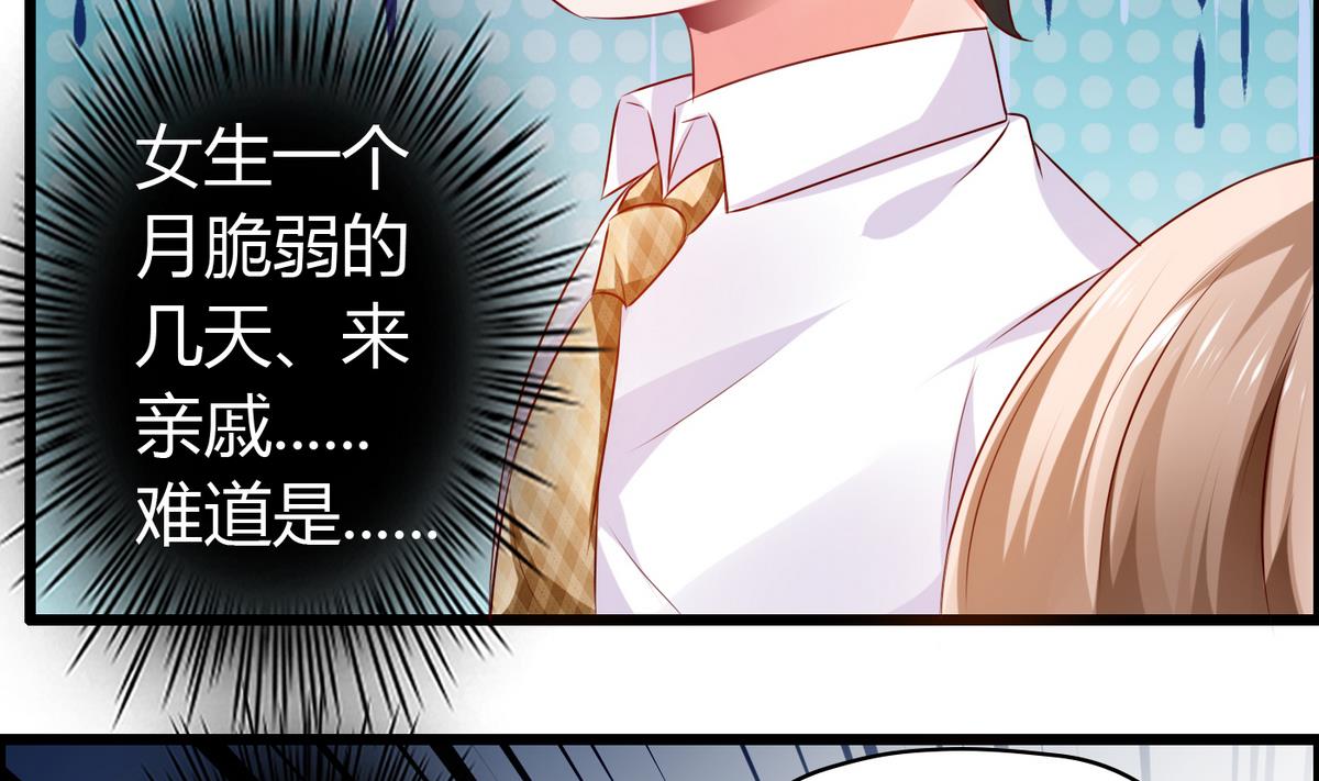 第31话 女生每月那几天-第31话
