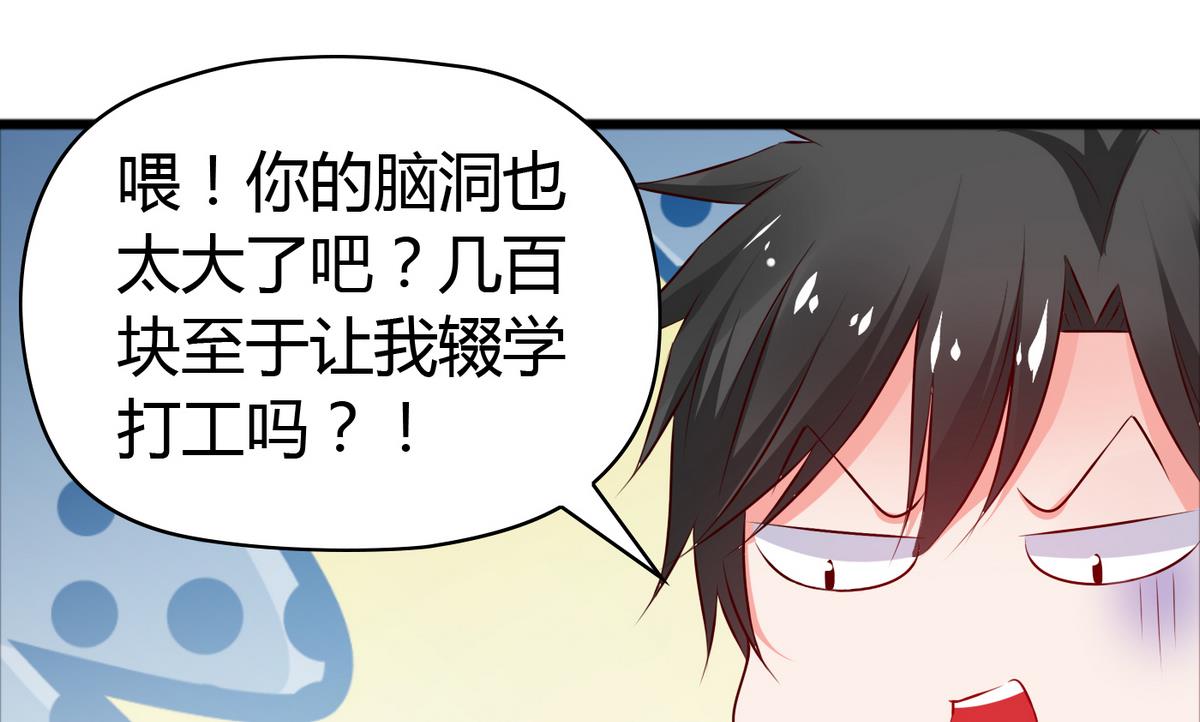 第37话 你敢蒙我！-第37话