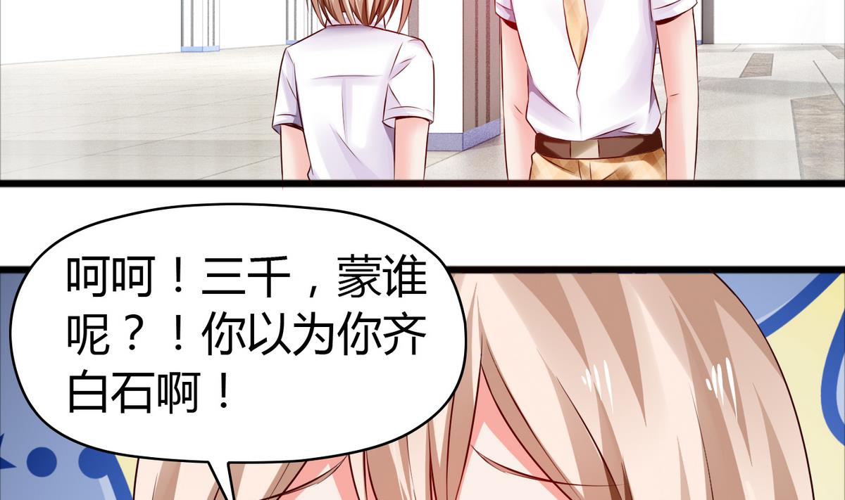第37话 你敢蒙我！-第37话