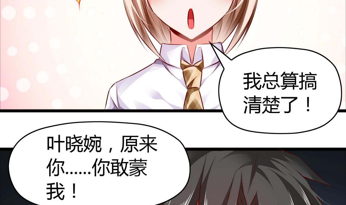 第37话 你敢蒙我！-第37话