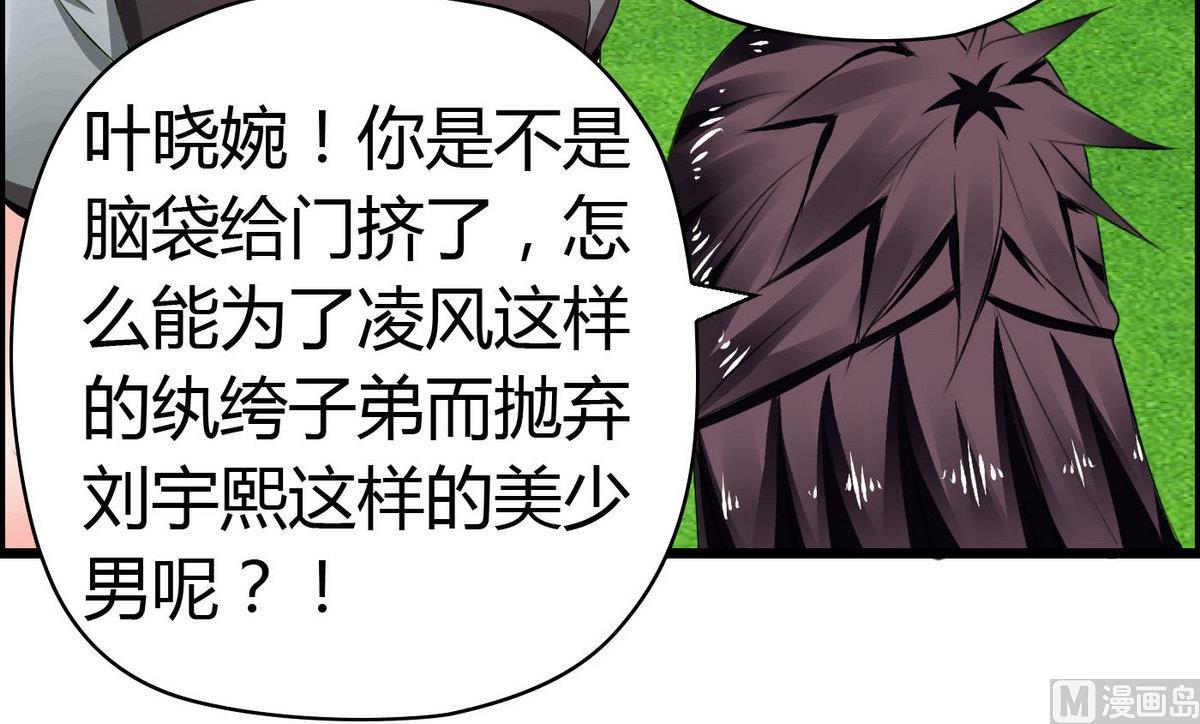 第55话 你是不是傻！-第55话