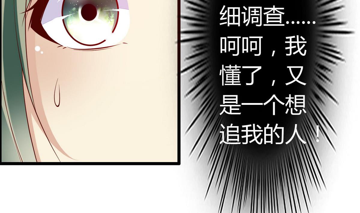 第63话 我追你？别YY了！(1/2)-第63话