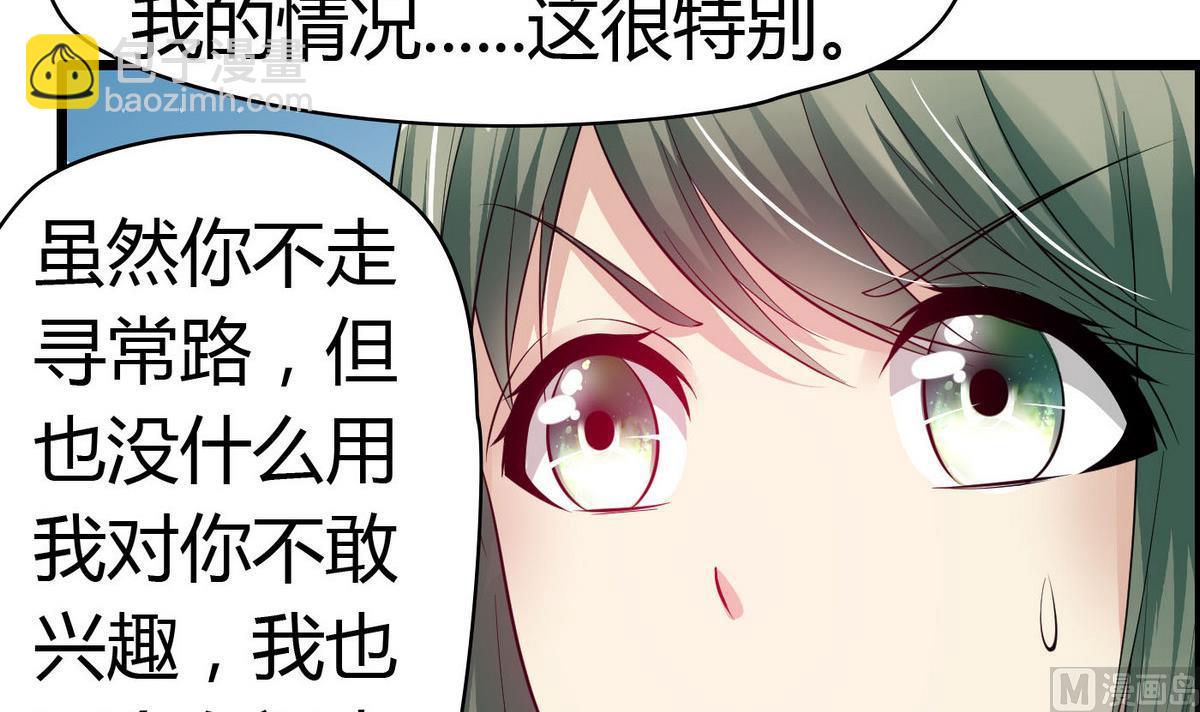 第63话 我追你？别YY了！(1/2)-第63话
