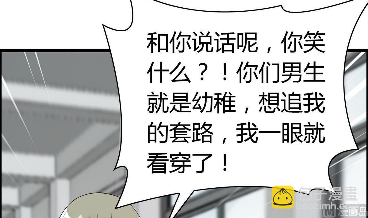 第63话 我追你？别YY了！(1/2)-第63话