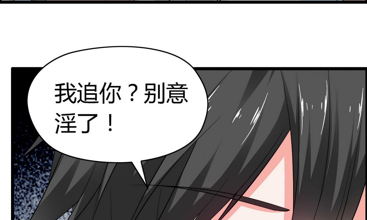 第63话 我追你？别YY了！(1/2)-第63话