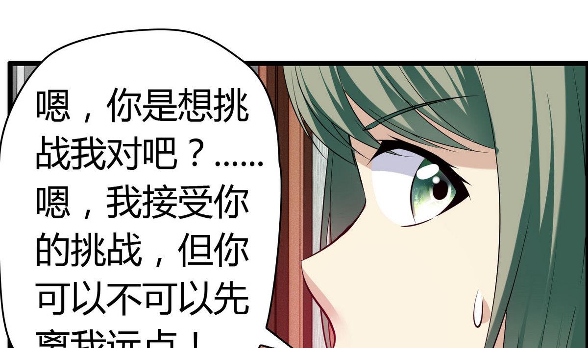 第63话 我追你？别YY了！(1/2)-第63话