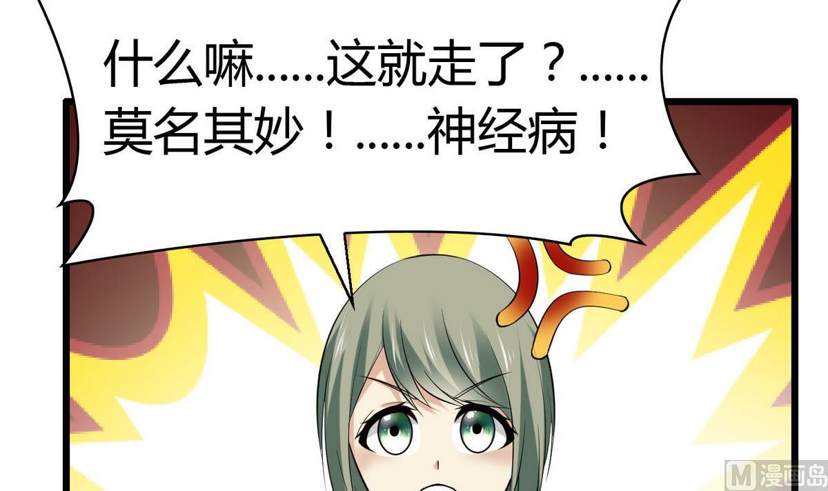 第63话 我追你？别YY了！(1/2)-第63话