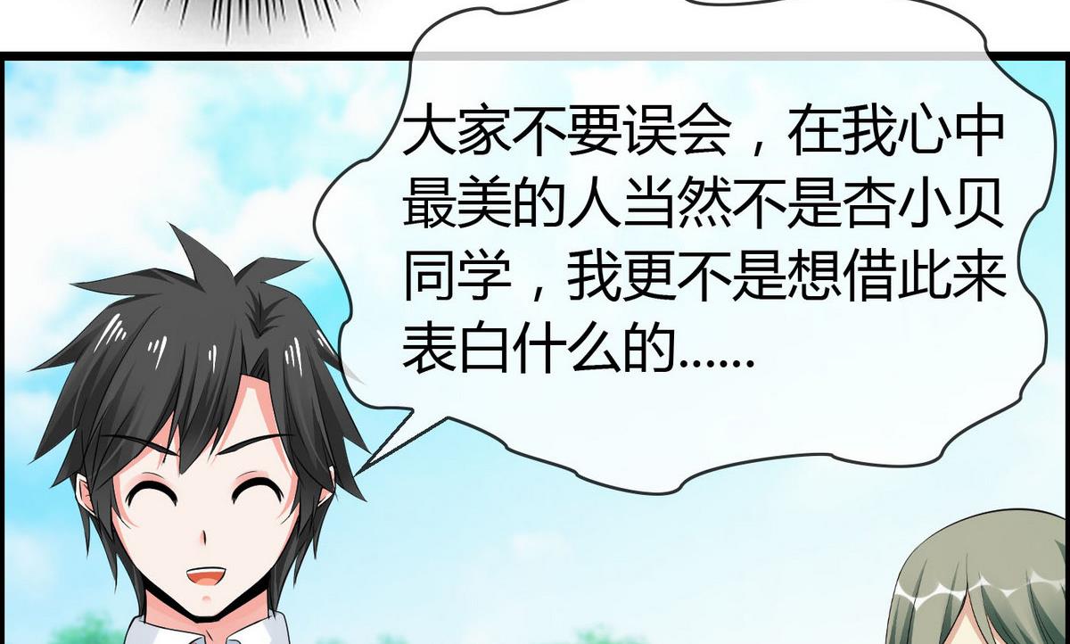 第69话 我心中最美的人是&hellip;&hellip;-第69话
