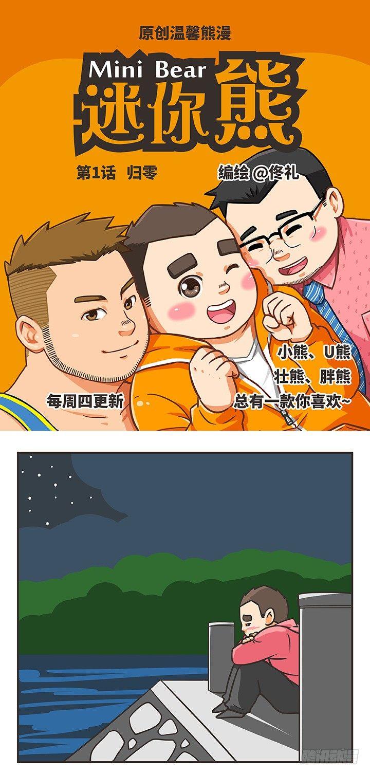 1-归零-第1话