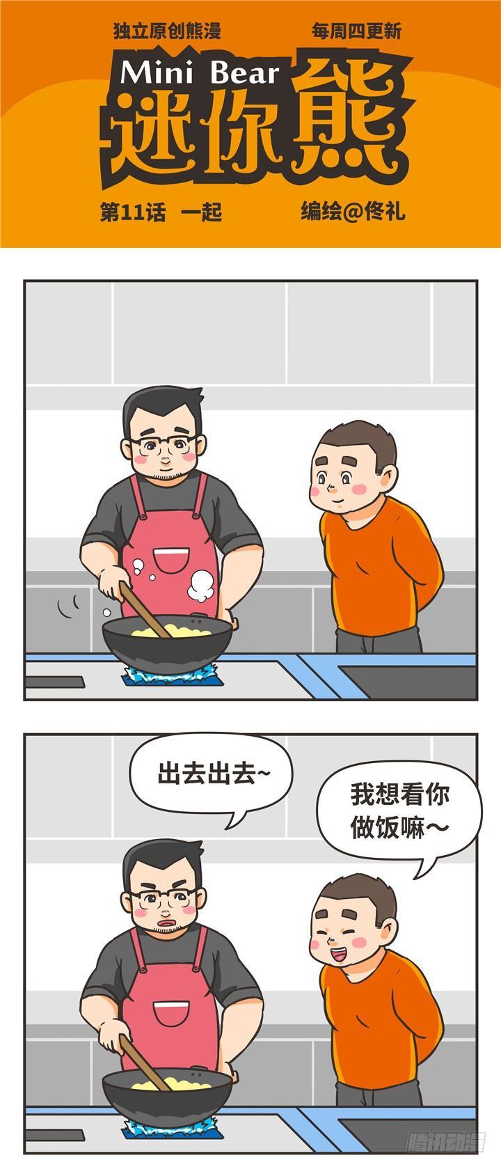 11-一起-第11话