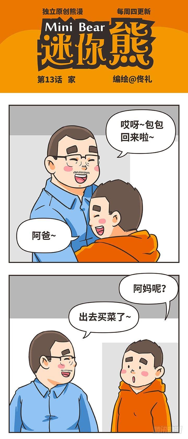 13-家-第13话