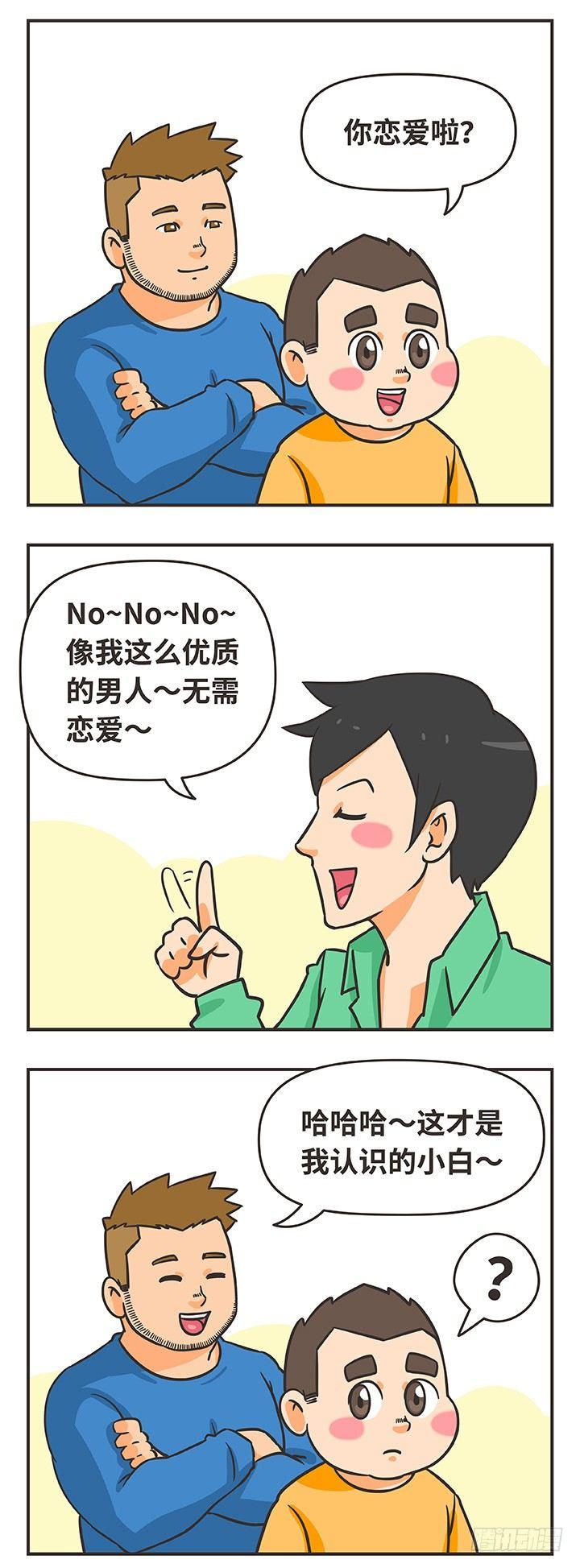 3-任何事-第3话