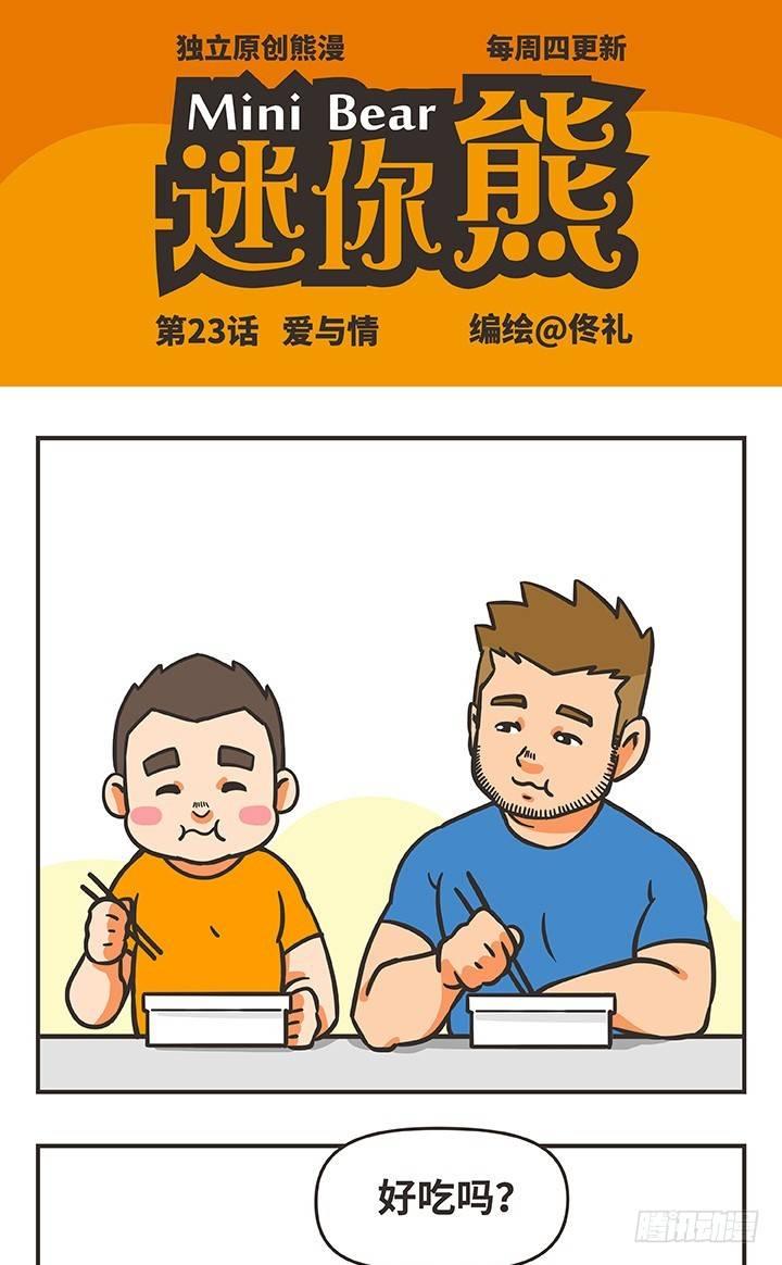 23-爱与情-第23话