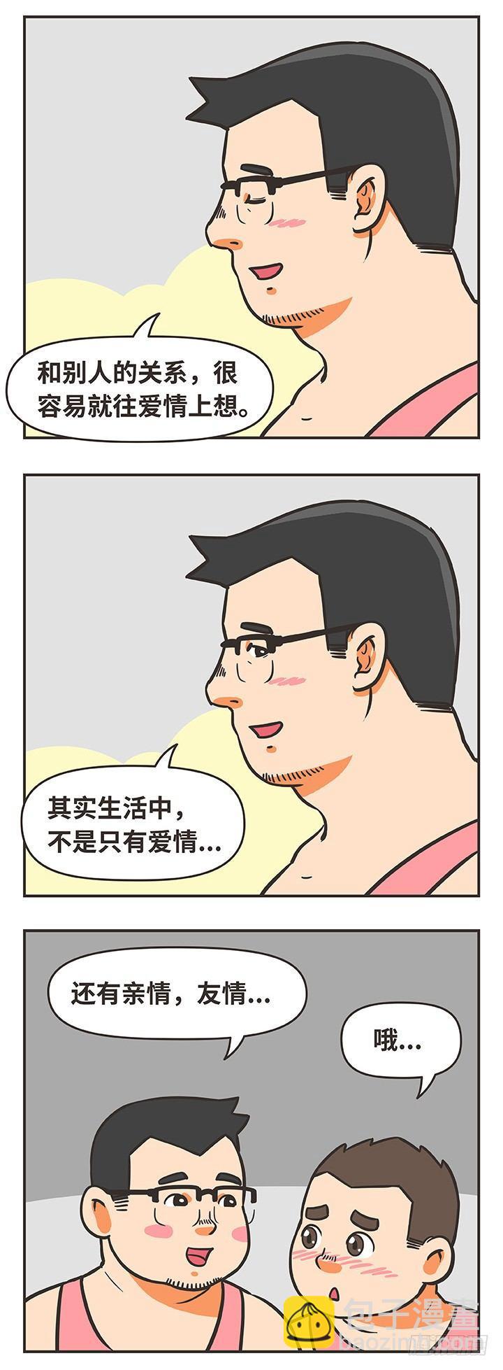 23-爱与情-第23话