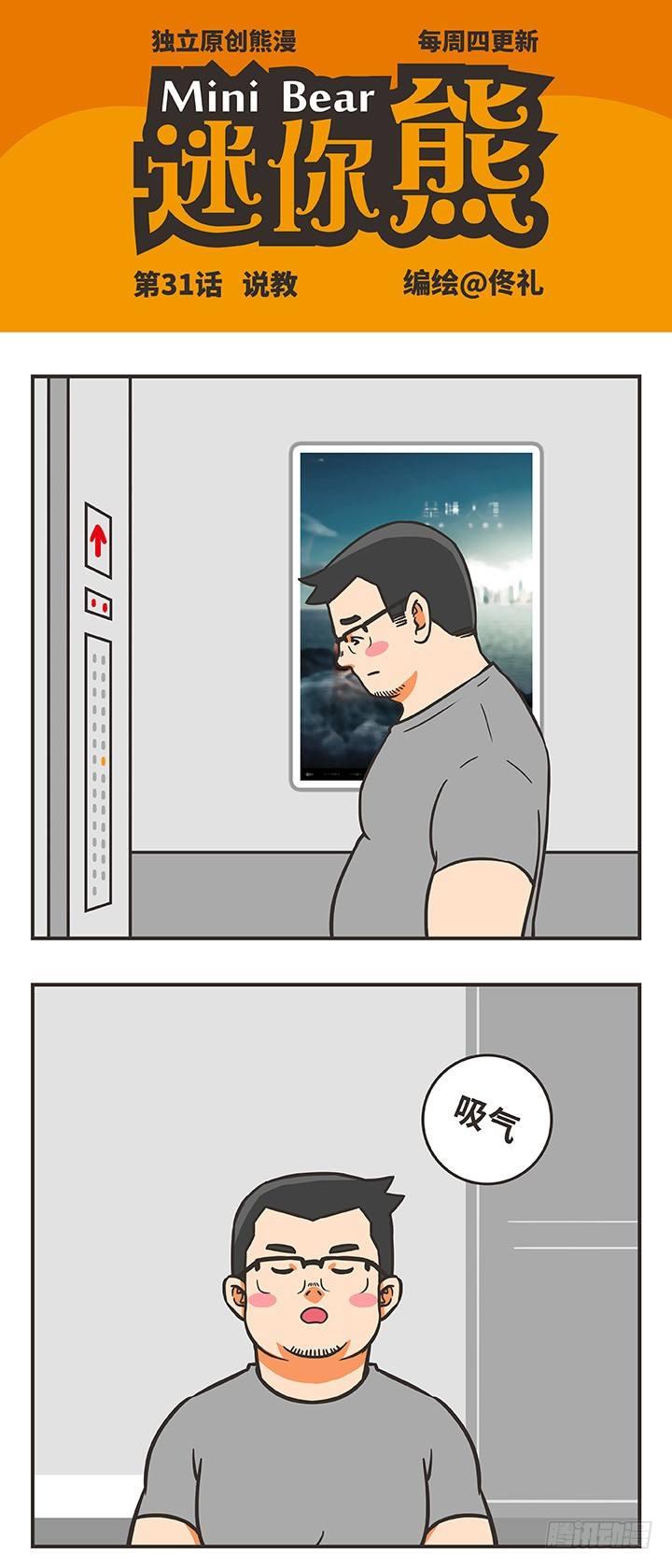 31-说教-第31话