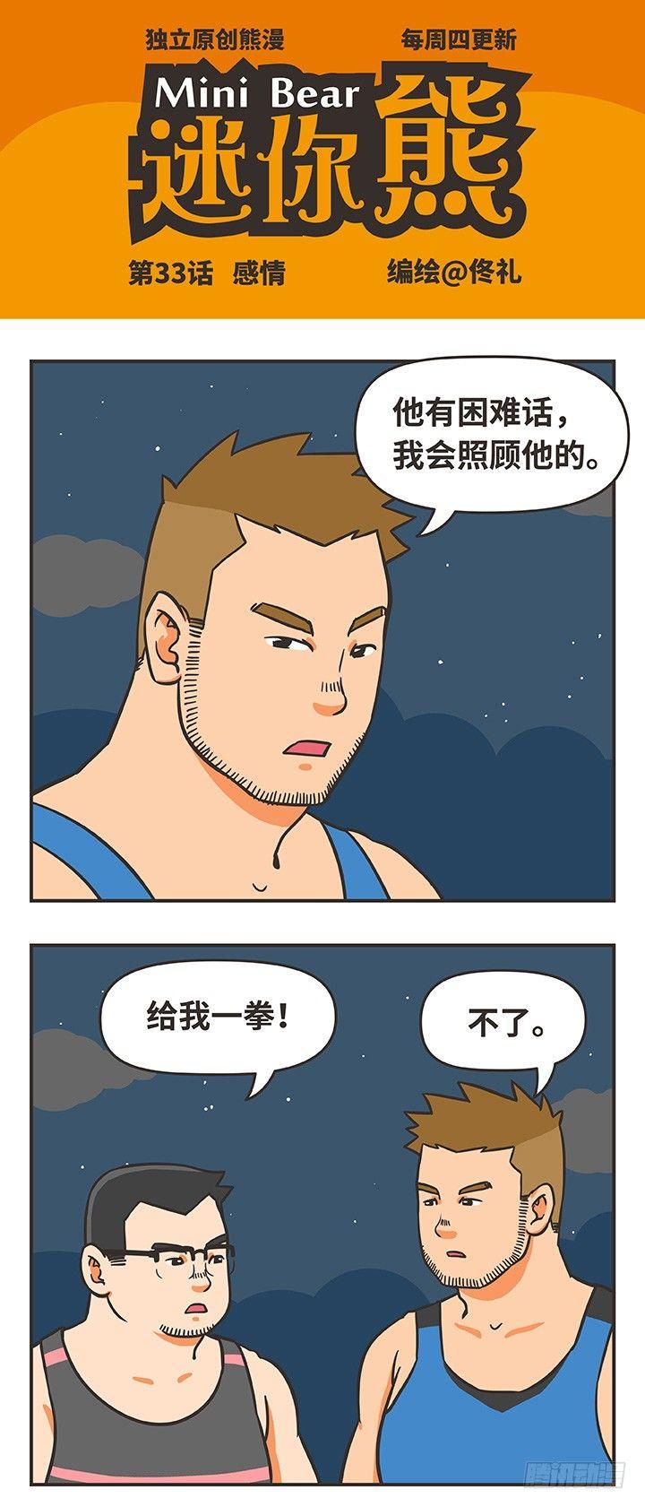 33-感情-第33话