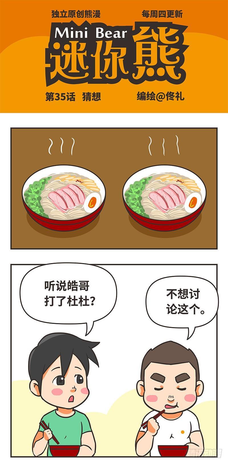 35-猜想-第35话