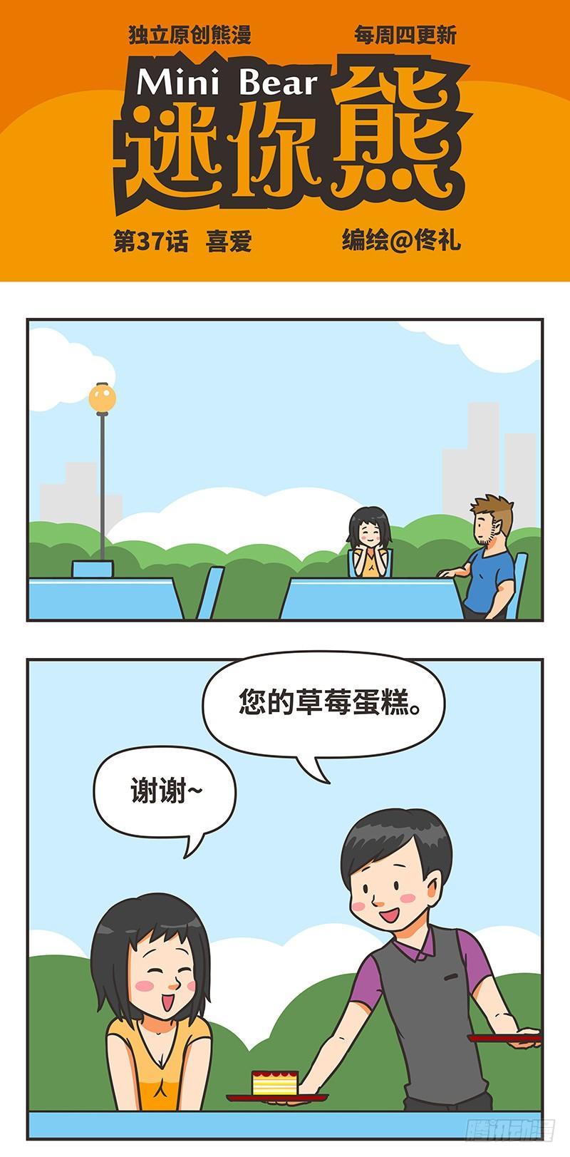 37-喜爱-第37话