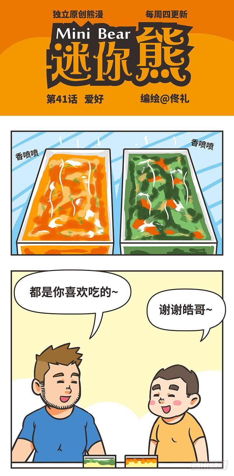 41-爱好-第41话