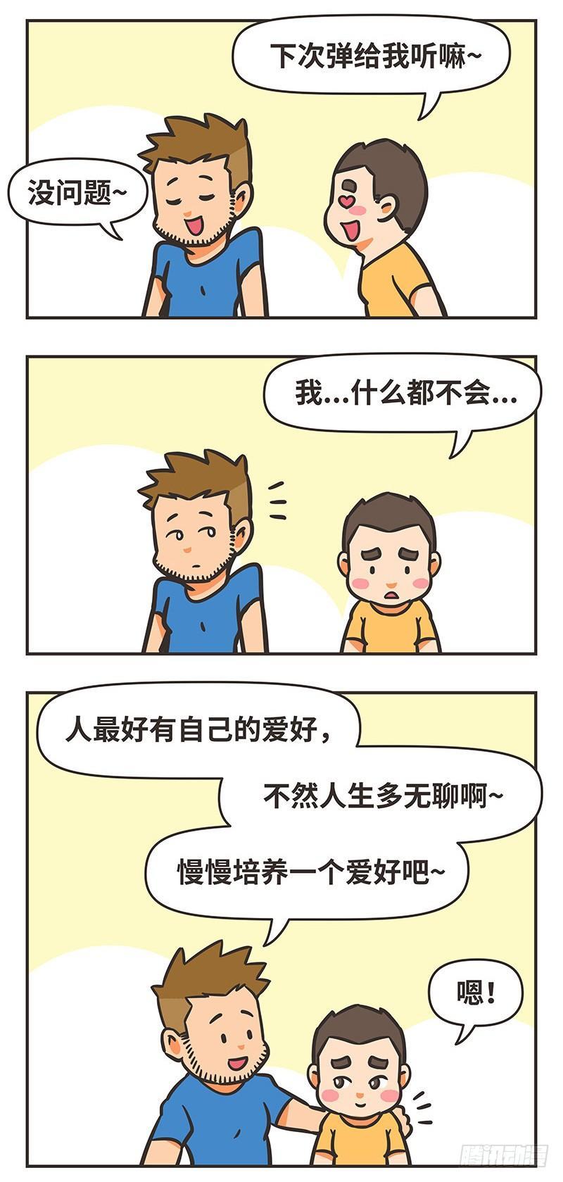 41-爱好-第41话