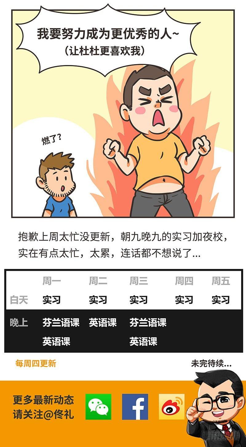 41-爱好-第41话