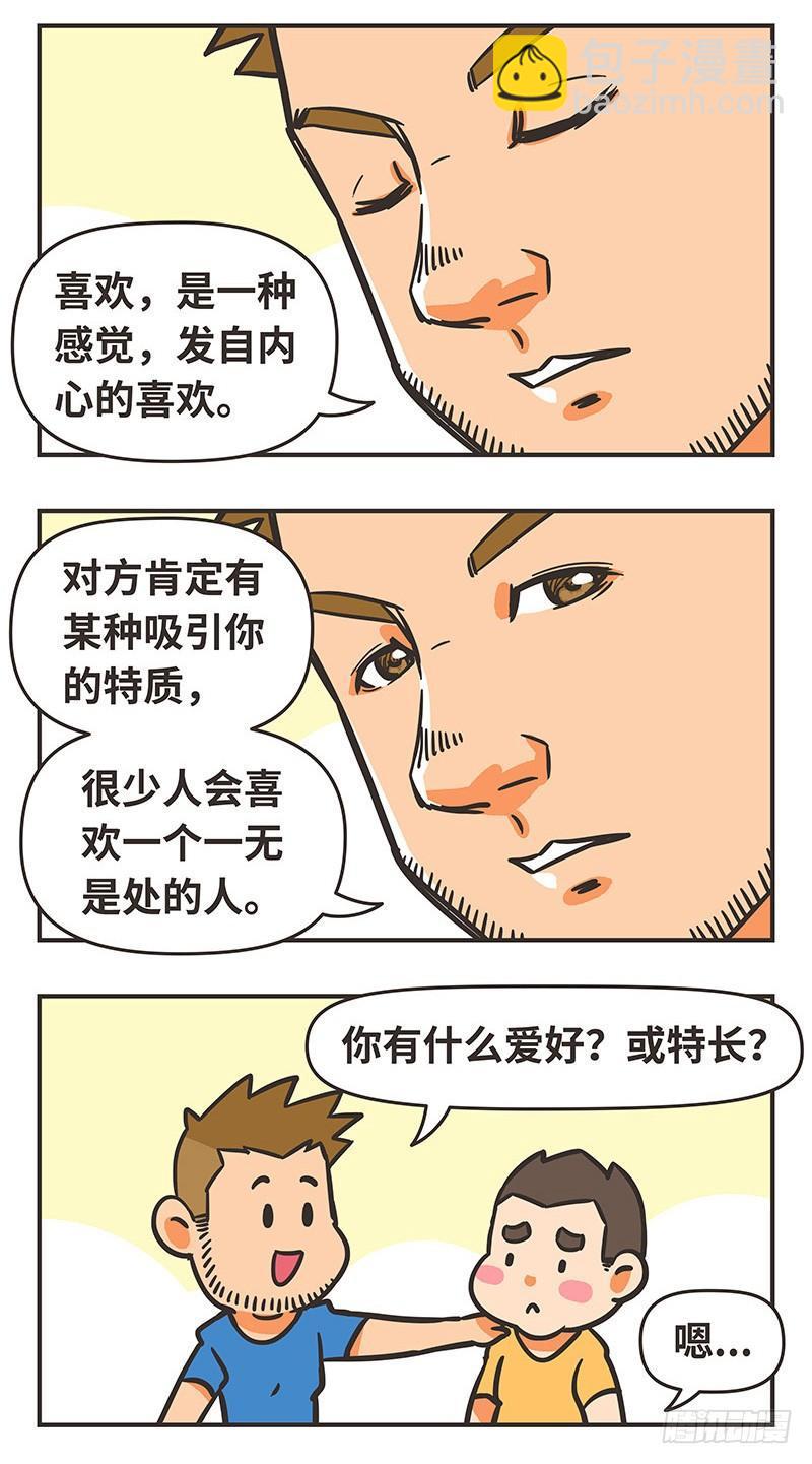 41-爱好-第41话