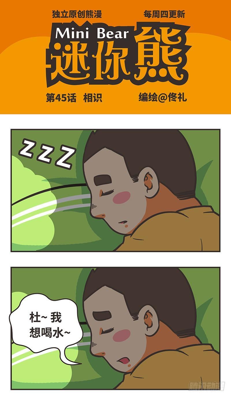 45-相识-第45话