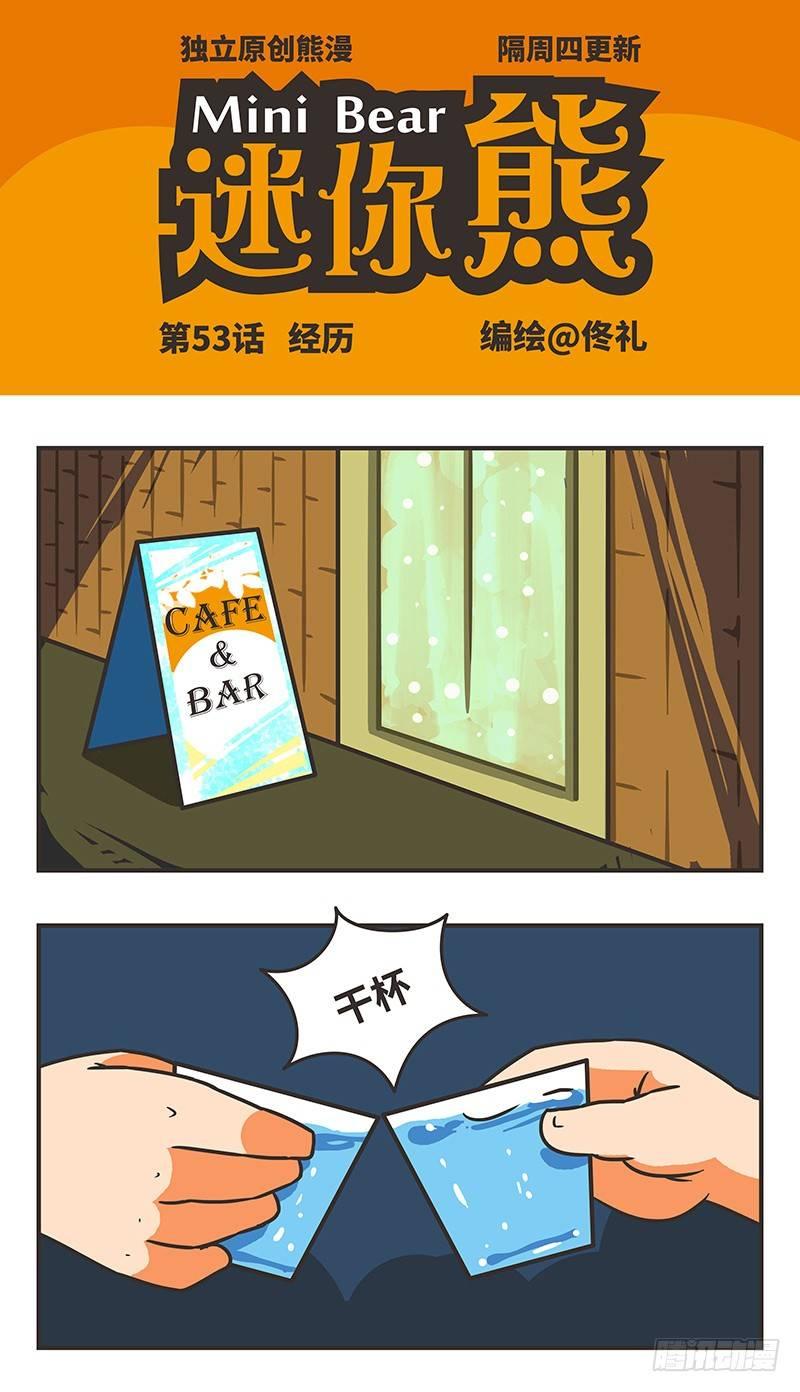 53-经历-第53话