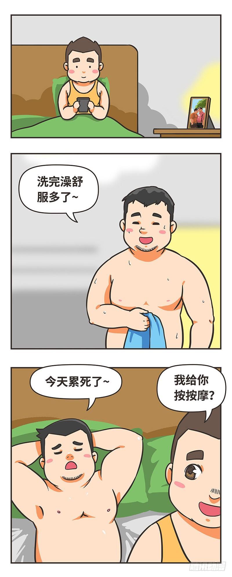 57-球形身材-第57话