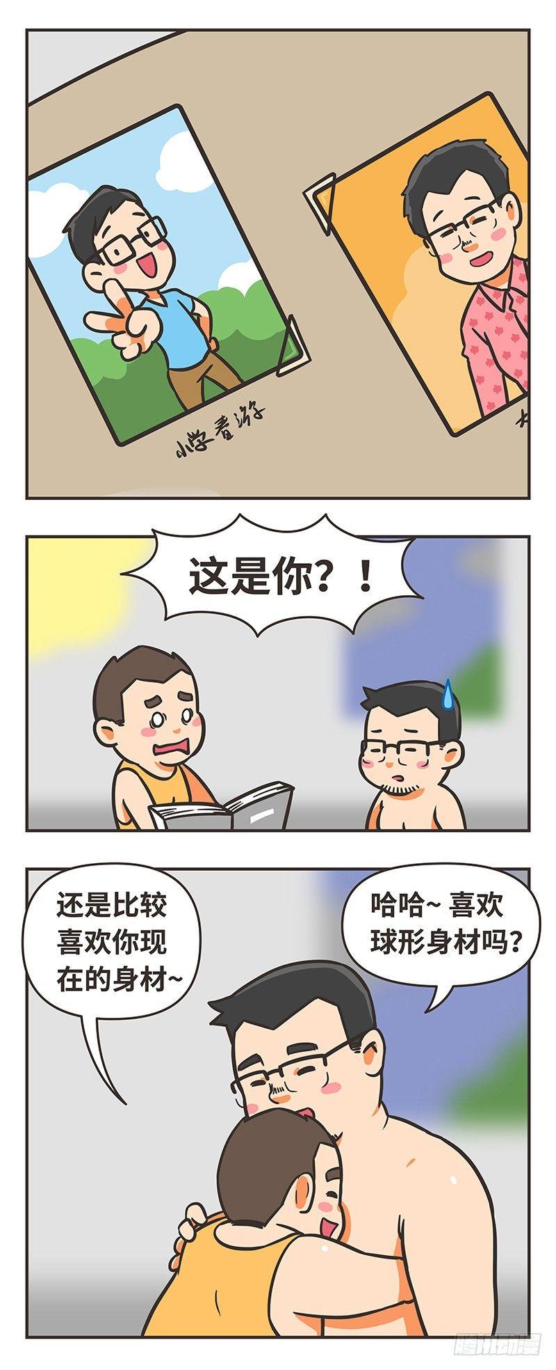 57-球形身材-第57话
