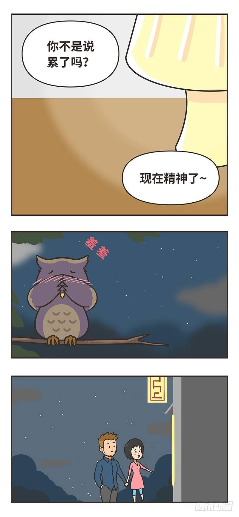 57-球形身材-第57话