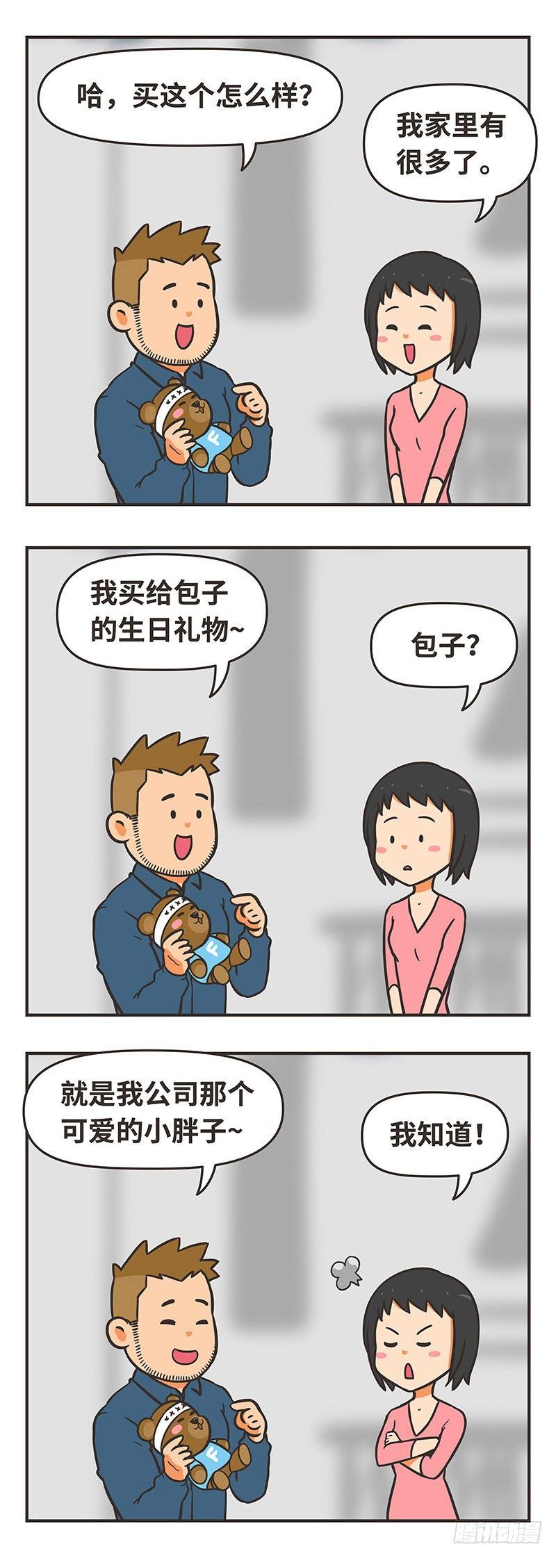 57-球形身材-第57话
