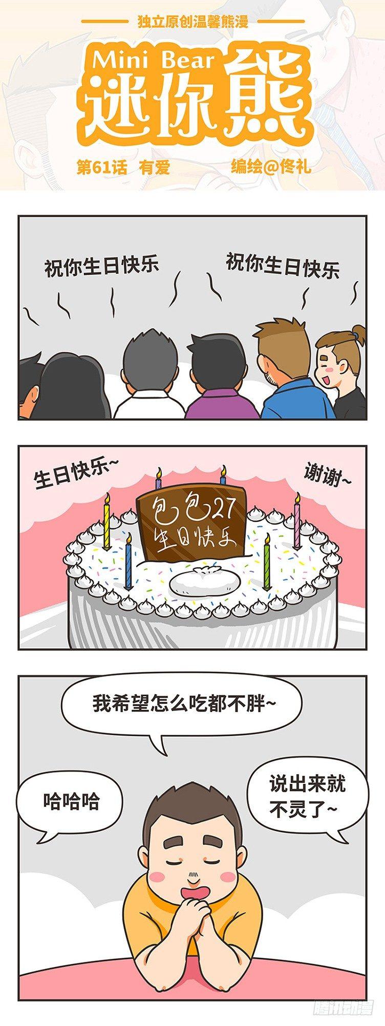 61-有爱-第61话