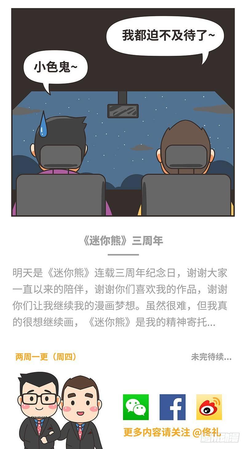 61-有爱-第61话