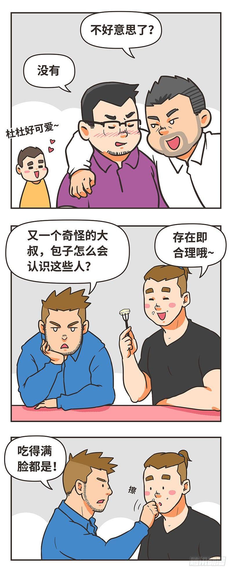 61-有爱-第61话